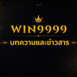 ปกบทความ-win9999